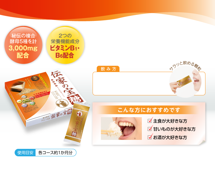 伝家の宝糖