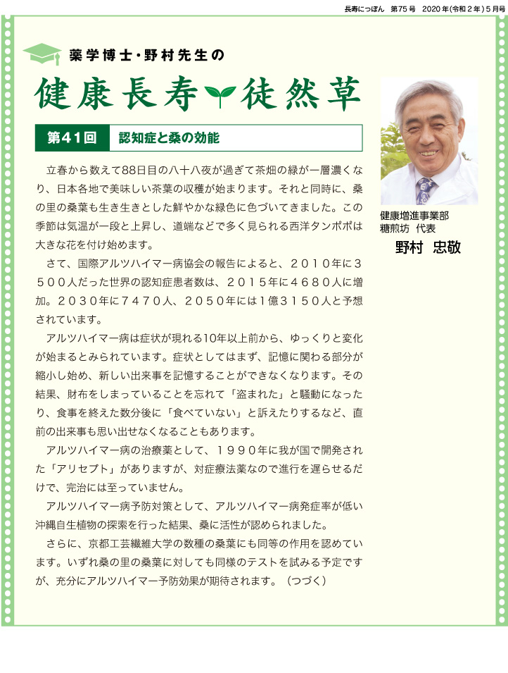 薬学博士・野村先生の健康長寿徒然草