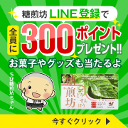 アミスパLINE登録