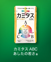カミタスABC