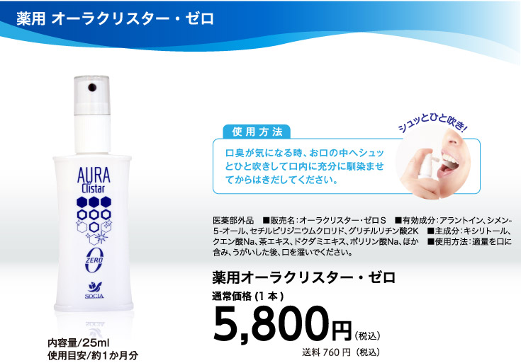 オーラクリスター・ゼロ