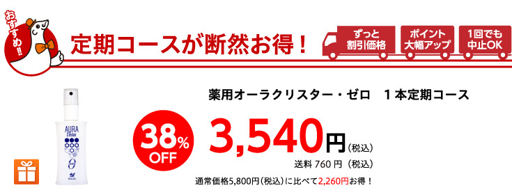 定期コースが断然お得！