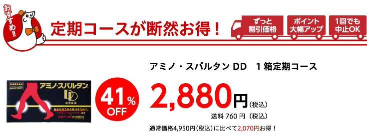定期コースが断然お得！