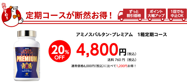定期コースが断然お得！