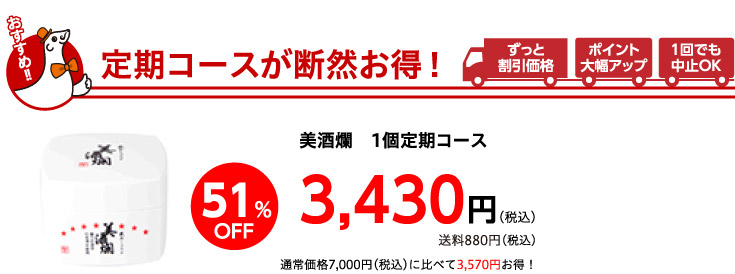 定期コースが断然お得！