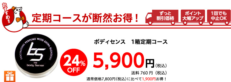 定期コースが断然お得！