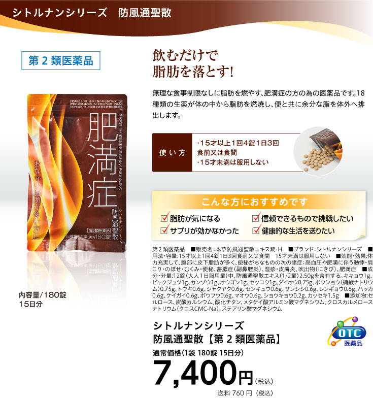 シトルナンシリーズ　防風通聖散