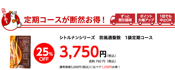 定期コースが断然お得！