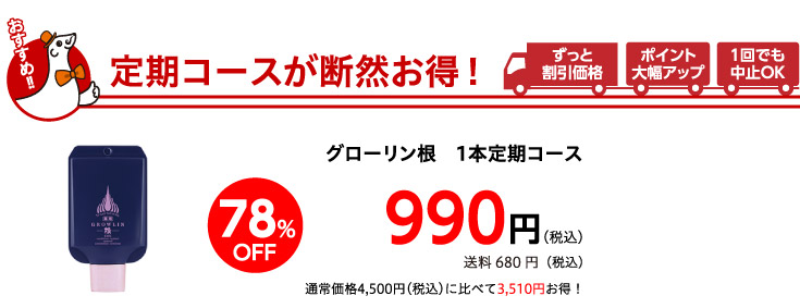 定期コースが断然お得！