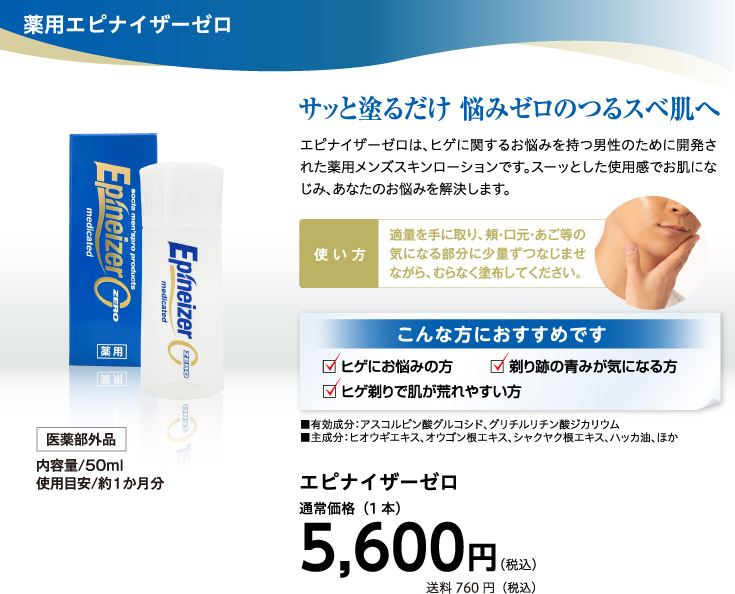 エピナイザーゼロ