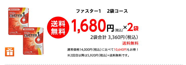 送料無料　2袋コース