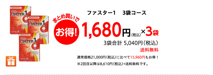 送料無料　3袋コース