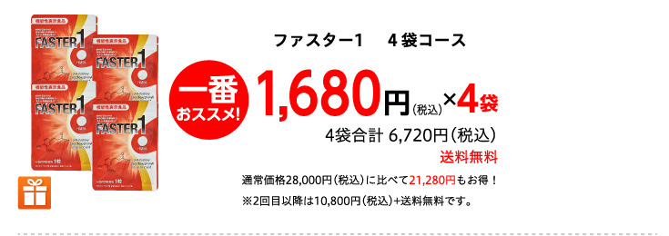 送料無料　4袋コース