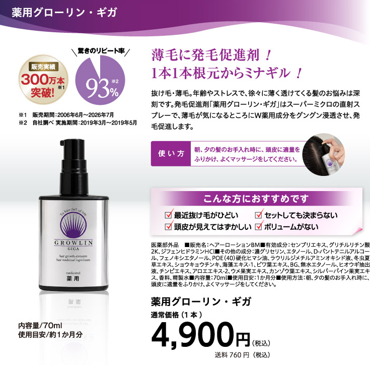 薬用グローリン・ギガ