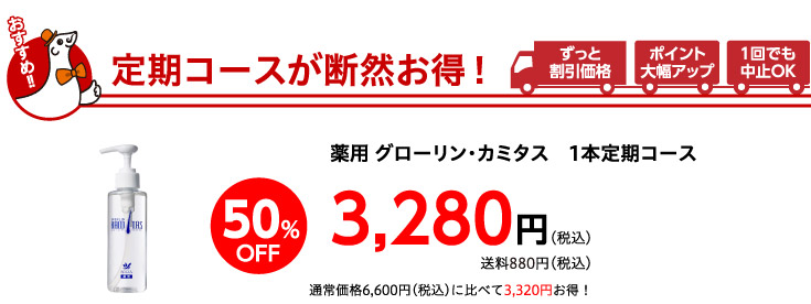 定期コースが断然お得！
