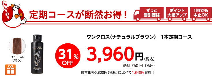 定期コースが断然お得！