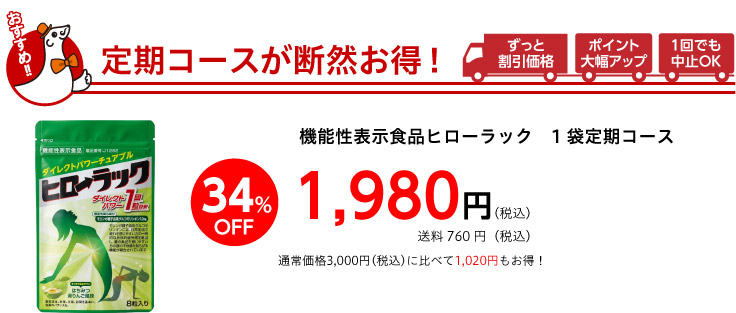 定期コースが断然お得！