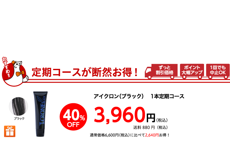 定期コースが断然お得！
