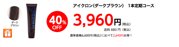 定期コースが断然お得！
