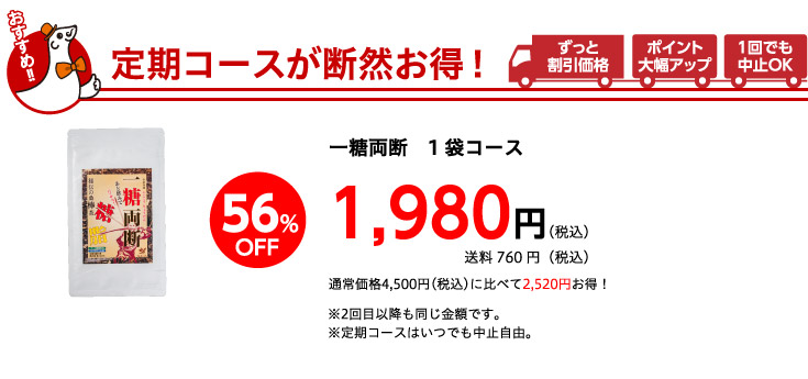定期コースが断然お得！