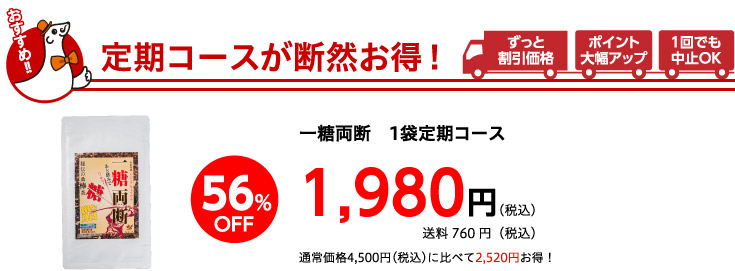 定期コースが断然お得！