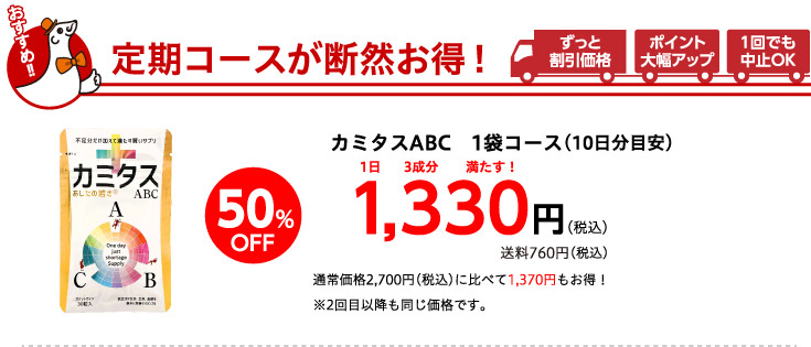 1袋コース