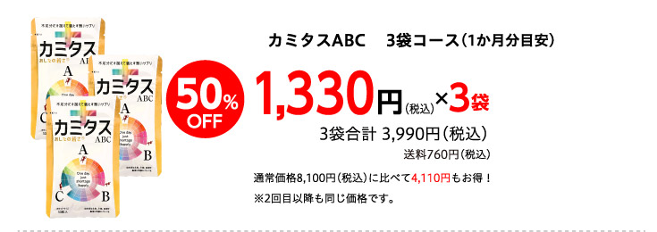 3袋コース