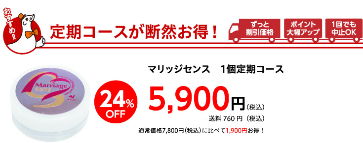 定期コースが断然お得！