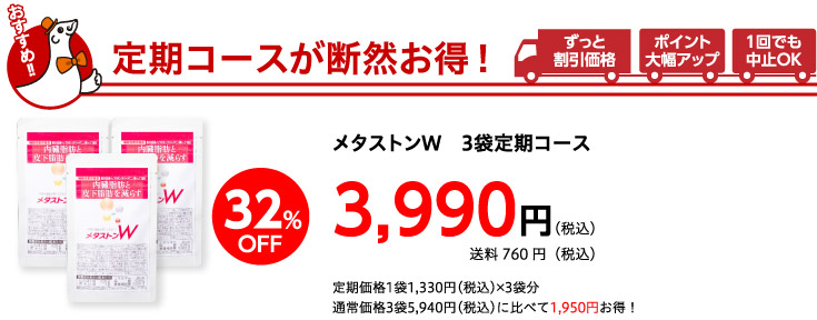 定期コースが断然お得！