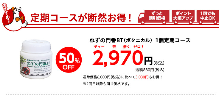 定期コースが断然お得！