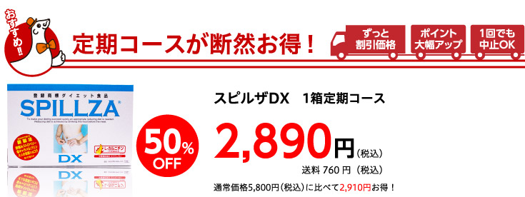 定期コースが断然お得！