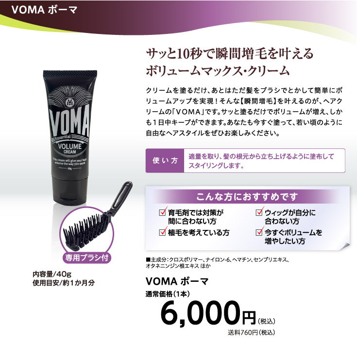VOMA ボーマ