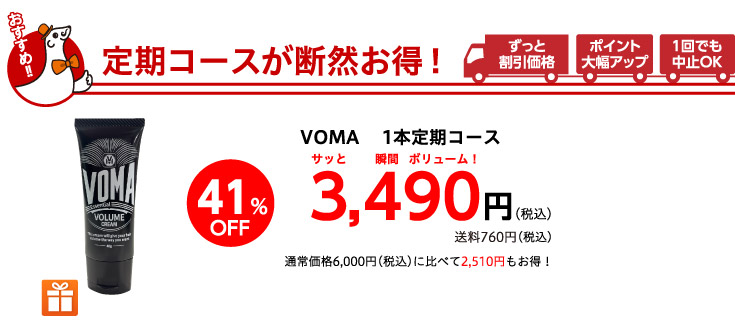 定期コースが断然お得！