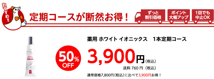 定期コースが断然お得！