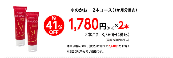 2箱コース
