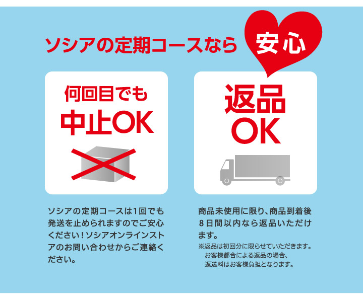 ソシアの定期コースなら安心