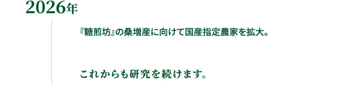 2026年〜