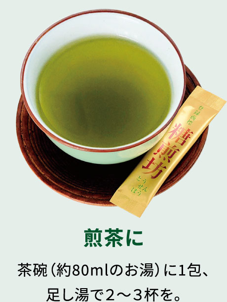 煎茶に