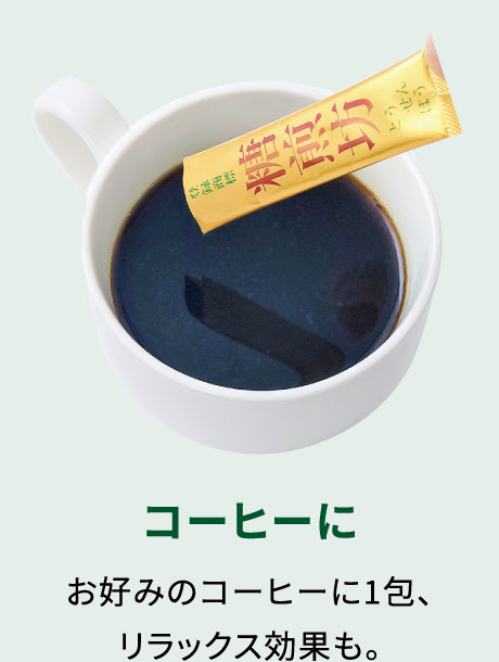 コーヒーに