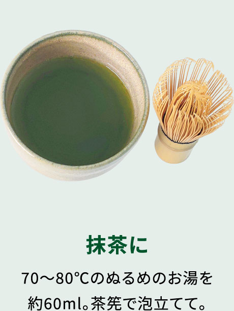 抹茶に