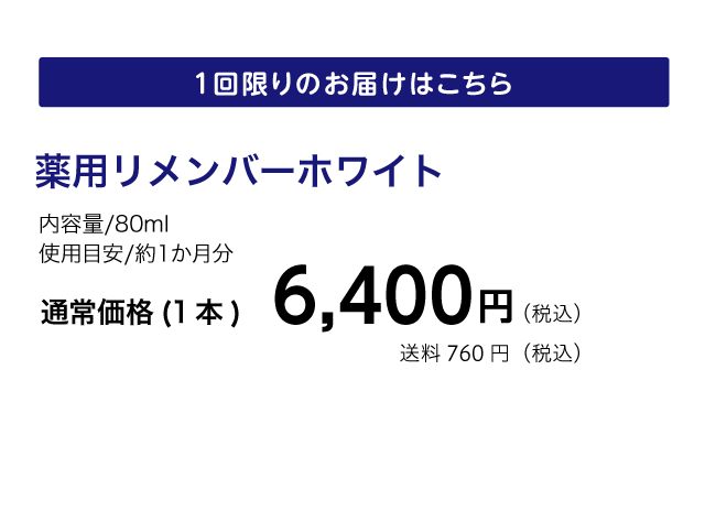 ピーリングジェルの薬用リメンバーホワイト購入ページ | ソシア製薬