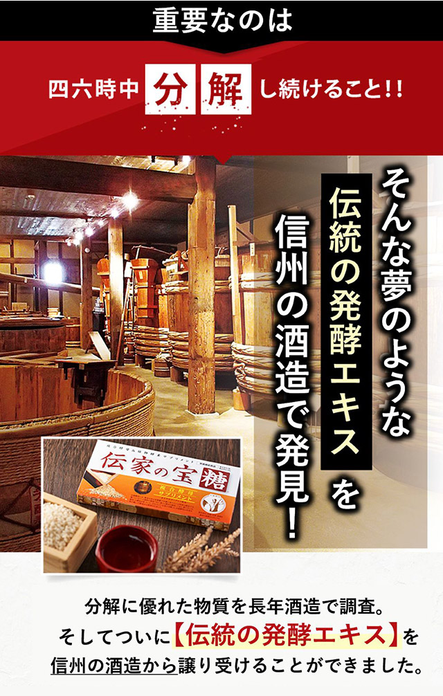 サプリメントの伝家の宝糖購入ページ | ソシア製薬グループの
