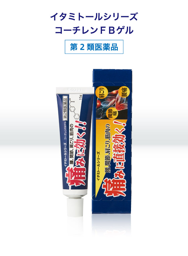 痛みに効くイタミトールシリーズ コーチレンFBゲル購入ページ | ソシア