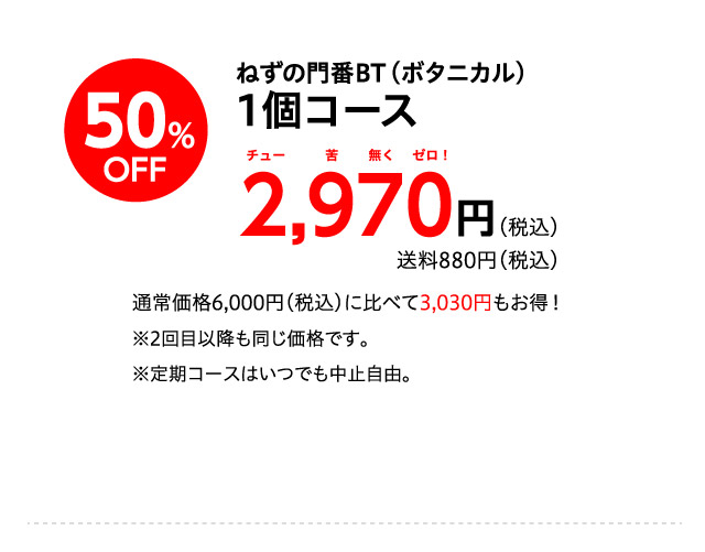 デサピアねずの門番BT（ボタニカル）購入ページ | ソシア製薬