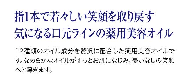 薬用美容オイルのワンライン購入ページ ソシア製薬グループのオンラインストア