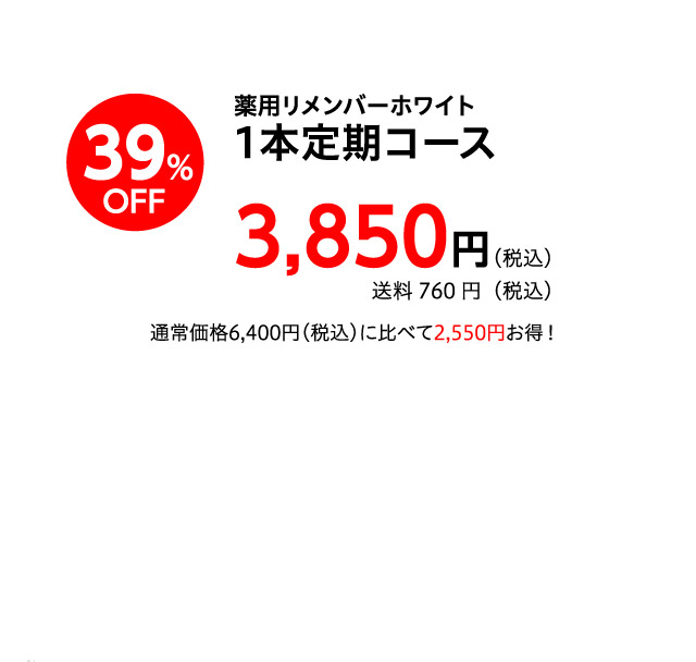 ピーリングジェルの薬用リメンバーホワイト購入ページ | ソシア製薬