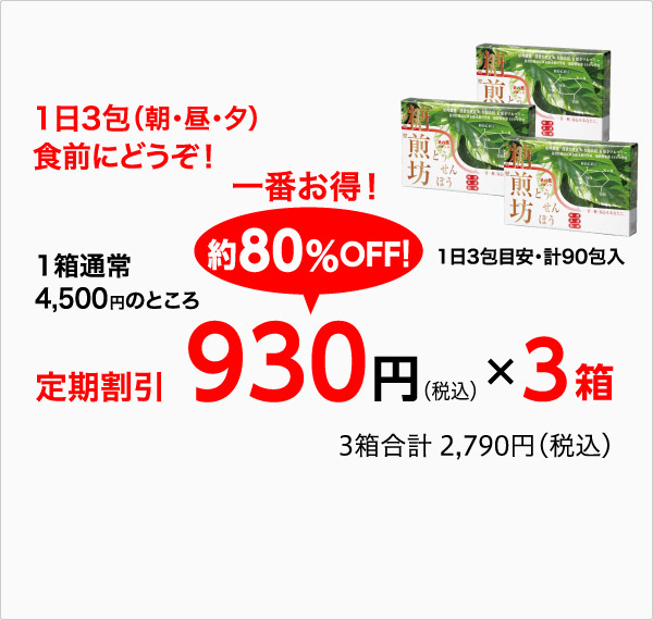 公式】0120-70-3800 糖煎坊（とうせんぼう）| 桑の葉茶 購入ページ