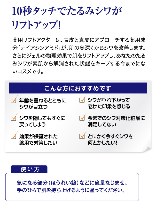 シワ改善リフト美容液 薬用リフトアクター購入ページ | ソシア製薬